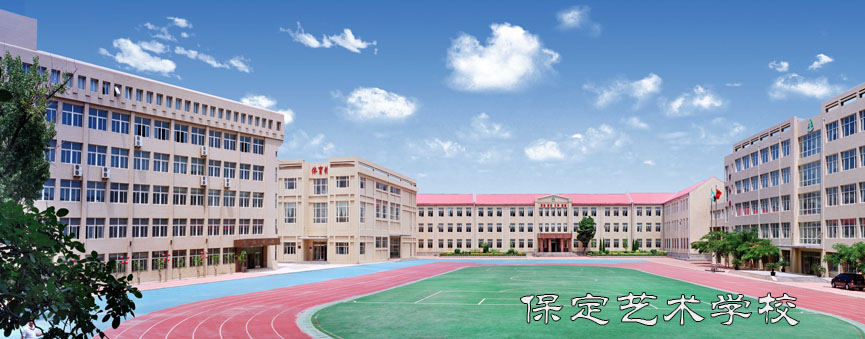 保定艺术学校2023招生简章