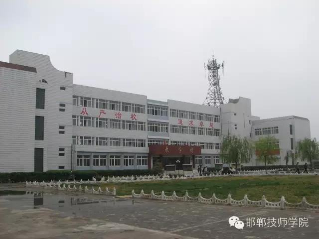 邯郸技师学院教学楼