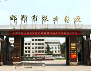 邯郸市农业学校2023年招生简章