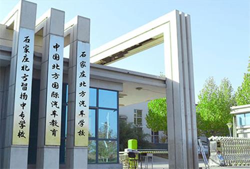 石家庄北方科技中等专业学校2023年招生简章
