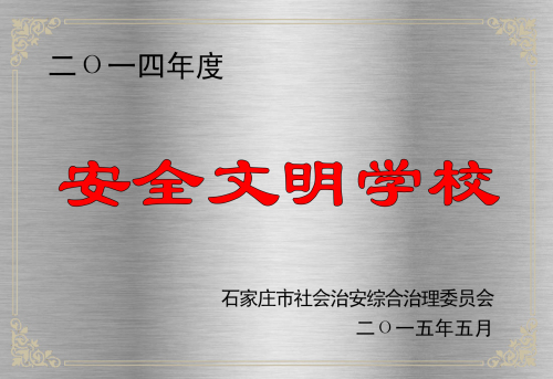 河北省冀广铁路学校2018年招生简章